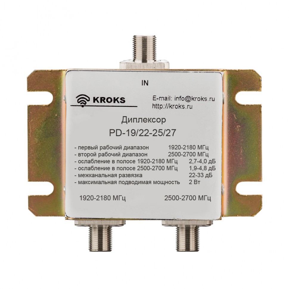 Комбайнер (диплексор) 3G/4G(LTE2600) PD-19/22-25/27, Kroks